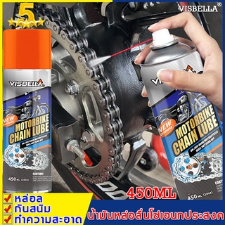 [พร้อมส่ง]Visbella สเปรย์หล่อลื่นโซ่ Chain Lube น้ำยาล้างโซ่ super chain cleaner หล่อลื่น ทำความสะอาด ป้องกันสนิม 450ml