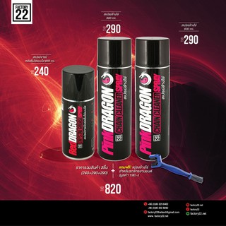 Factory22 RedDRAGON + PinkDRAGON / สเปรย์จารบีหล่อลื่นโซ่แบบใส 200ml. x1 + สเปรย์ล้างโซ่ 600ml. x 2 แถมฟรี แปรงล้างโซ่