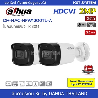 DH-HAC-HFW1200TL-A (3.6mm x 2ตัว) กล้องวงจรปิด Dahua HDCVI 2MP (ไมค์)
