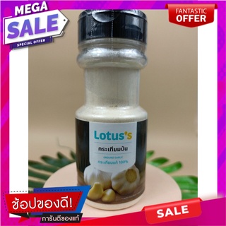 โลตัส กระเทียมป่น 60กรัม Lotus Garlic Powder 60g