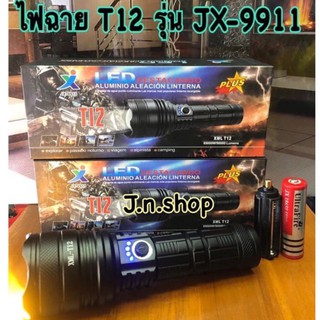 ไฟฉาย T12 JX-9911 ไฟฉายแรงสูง ไฟฉายเดินป่า แถมถ่านสายชาร์จ