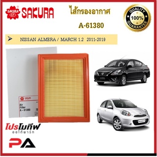 A-61380 ไส้กรองอากาศ ยี่ห้อ ซากุระ SAKURA สำหรับรถนิสสัน NISSAN ALMERA MARCH