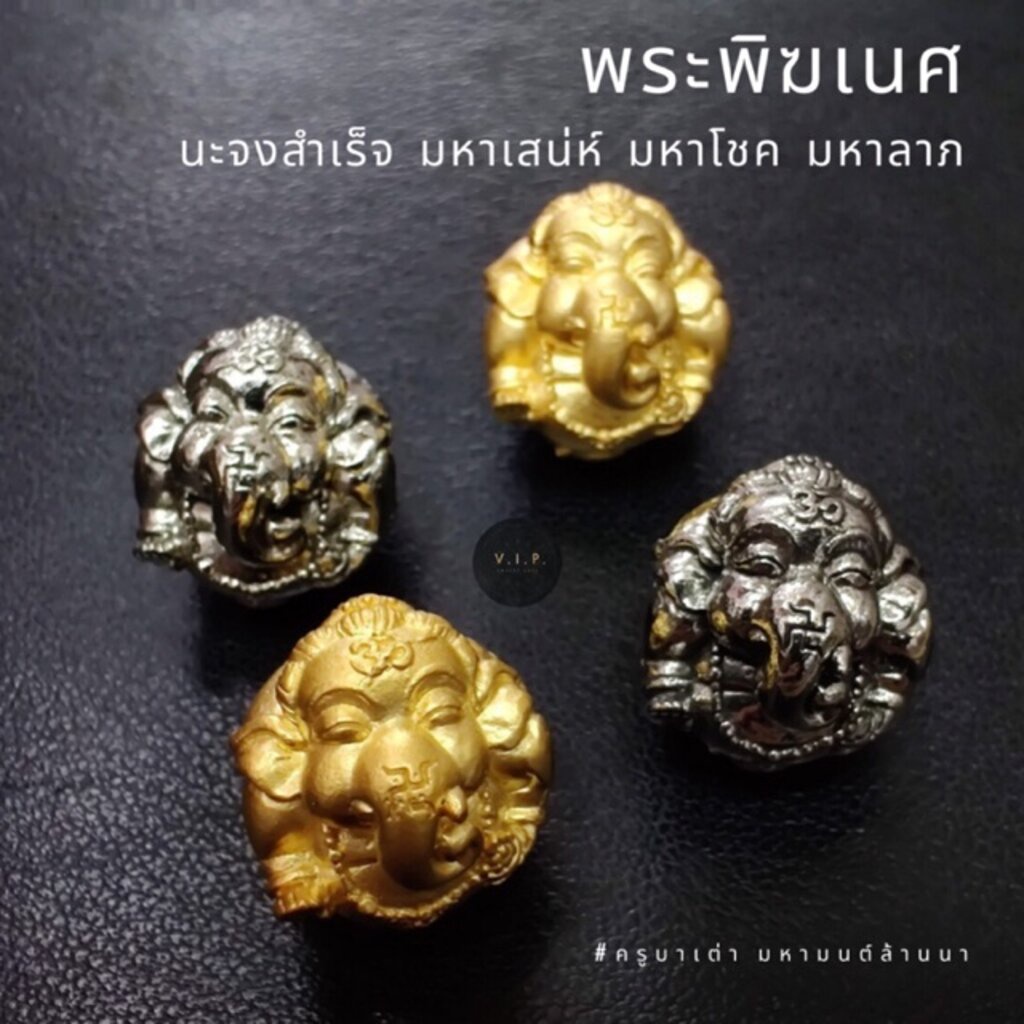 像頭神(ปลอมยินดีคืนเงิน)ลูกอมพระพิฆเนศ ครูบาเต่า นะสำเร็จ มหามนต์ล้านนา(จัดส่งไว มีปัญหา เคลมฟรี)