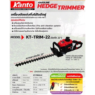 KANTO เครื่องตัดแต่งกิ่งไม้ เครื่องตัดแต่งพุ่มไม้ ใบมีดคู่ 22 นิ้ว รุ่น KT-TRIM-22 เครื่องตัดแต่งกิ่ง เครื่องแต่งพุ่ม