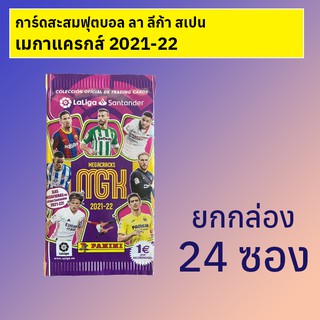 การ์ดสะสมฟุตบอล ลา ลีก้า สเปน Megacracks 2021-22 ยกกล่อง 24 ซอง