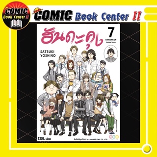 Handakun ฮันดะคุง เล่ม 1-7 จบ