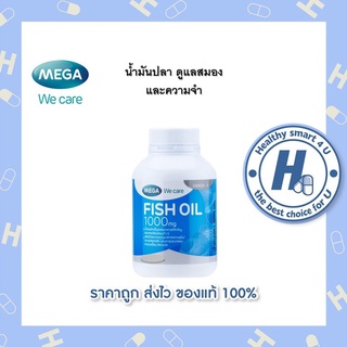 🔥lotใหม่ พร้อมส่ง !!🔥Mega We Care Fish Oil 1000มก 30 แคปซูล  เพื่อสมองและความจำที่ดี