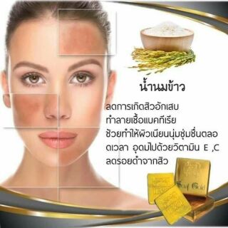 สบู่ทองคำเปลว Soap Gold (คิงส์ เฮิร์ป)