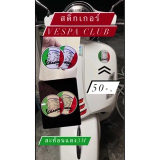 สติ๊กเกอร์Vespa club