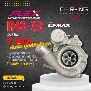 เทอร์โบ FLEX STREET R43-XS ต้นจี๊ด บูสติดไวสุด อันดับ 1 ในไทย เน้นใช้งาน ขับสบายไม่รอรอบ