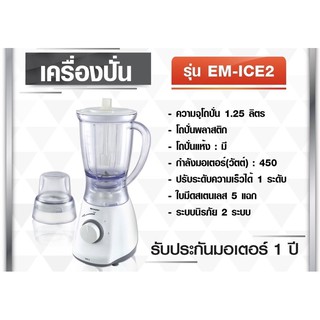 🔥🚀พร้อมส่ง🔥🚀SHARP เครื่องปั่นน้ำผลไม้ 1.25 ลิตร รุ่น EM-ICE2