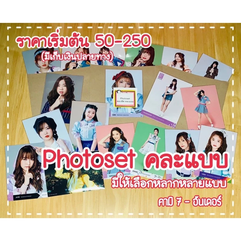BNK48 photoset คละแบบ คละเซ็ต ราคาเริ่มต้น 50 - 250 บาท มีเก็บเงินปลายทาง🌈 ของแท้ 100% 🎉🎉