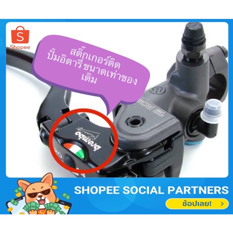 สติ๊กเกอร์ติดปั้ม brembo และ adelin (ต่อ1ดวง)