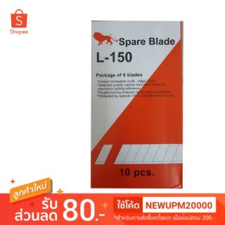 ใบมีดคัตเตอร์สิงห์L-150