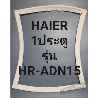 ขอบยางตู้เย็นHAIER 1ประตูรุ่นHR-ADN15