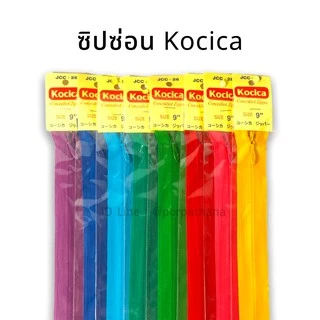 ซิปซ่อน Kocika 9-22 นิ้ว (โหล) มีครบทุกรหัสสี ✅พร้อมส่ง