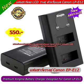 Kingma แท่นชาร์จ รางชาร์จ สำหรับแบต LP-E12 แบบ USB รางคู่