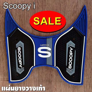 มอเตอร์ไซค์ Scoopy I  ปี 2021 แผ่นปูพื้นวางเท้า สีน้ำเงิน สดสวย แผ่นปูพื้นรองเท้า scoopy 2021