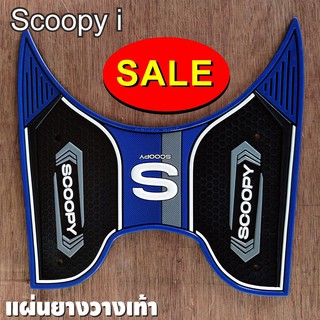 มอเตอร์ไซค์ Scoopy I  ปี 2021 แผ่นปูพื้นวางเท้า สีน้ำเงิน สดสวย แผ่นปูพื้นรองเท้า scoopy 2021