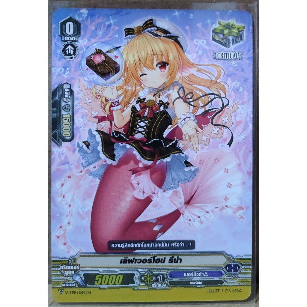 การ์ด แวนการ์ด เลิฟเวอร์โฮป รีน่า V-TPR/045TH, V-TD08/012TH
