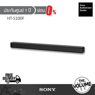 Sony Sound Bar รุ่น HT-S100F (ประกันศูนย์ Sony 1 ปี)