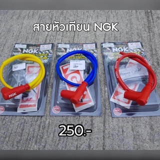 (ใส่โค้ด SEPIAEW9 ลด 70.- ไม่มีขั้นต่ำ) BF - Shop สายหัวเทียน NGK