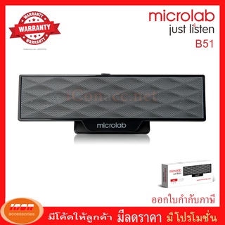 Microlab ลำโพงสเตอริโอคอมพิวเตอร์เเบบ clipper รุ่น B51 Speakers 2.0 ch. (กลุ่ม1)