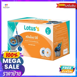 โลตัส ชุดถังปั่น รุ่น อีซี่LOTUSS SPIN MOP EASY