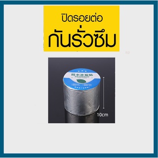 ⚡️ส่งไวจากไทย⚡️ เทปกาวกันกันรั่ว กัน้ำ หน้ากว้าง5และ10cm ยาว 5 m  เทปกาวกันรั่ว เทปกันน้ำรั่ว อุดรอยรั่ว กาวใสกันน้ำซึม