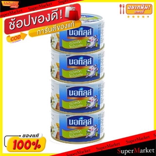 🔥เกรดโรงแรม!! Nuatilus นอติลุส ทูน่าสเต็กในน้ำมันพืช(ถั่วเหลือง) ขนาด 170/185กรัม/กระป๋อง แพ็คละ4กระป๋อง Tuna Steak in O