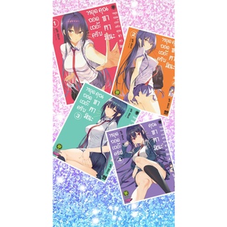 หยุดถอดเถอะครับ คุณทาคามิเนะ เล่ม1-2 มือ1 ( Yuichi Hiiragi )