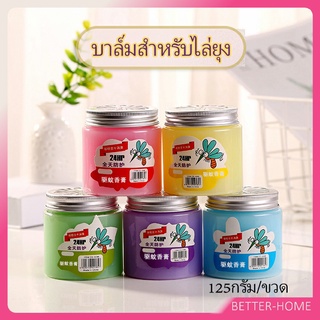 ป้องกันยุง  ปาล์มกันยุง  น้ำหอมปรับอากาศ  Mosquito Repellent Balm