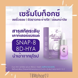 เซรั่ม clyn anti wrinkle ลดริ้วรอยเหี่ยวย่นบนใบหน้า ผิวขาวกระจ่างใส