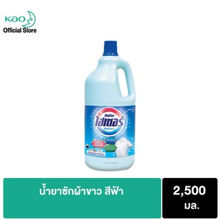 ไฮเตอร์ น้ำยาซักผ้าขาว สีฟ้า Haiter Bleach Liquid Blue 2500ml.