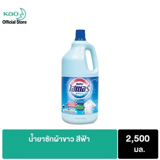 ไฮเตอร์ น้ำยาซักผ้าขาว สีฟ้า Haiter Bleach Liquid Blue 2500ml.