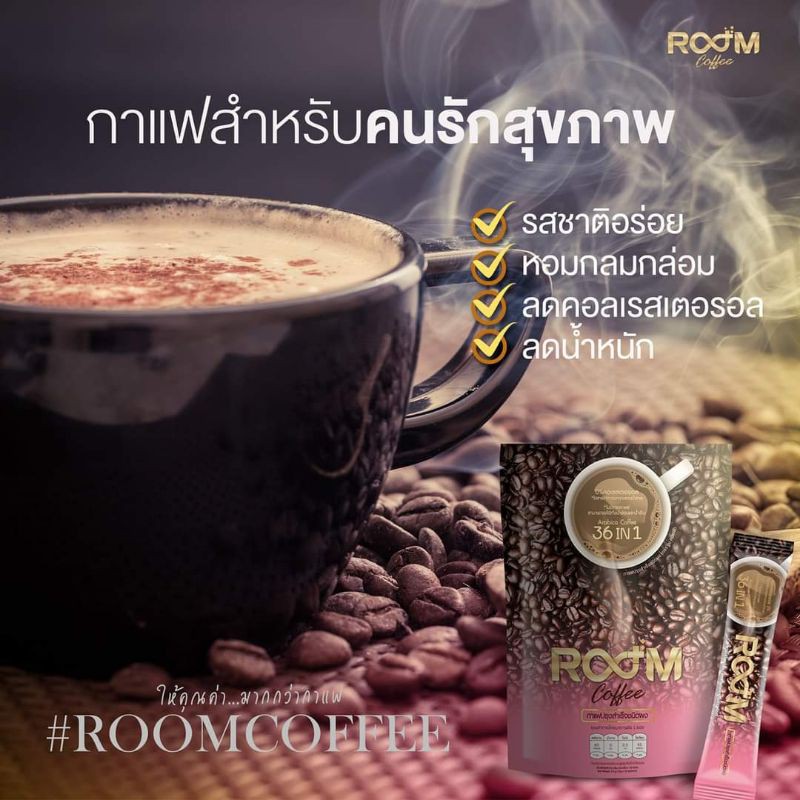 Room coffee จากแบรนด์ Boom