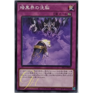 Yugioh [SR13-JP036] Dark World Brainwashing (Common)