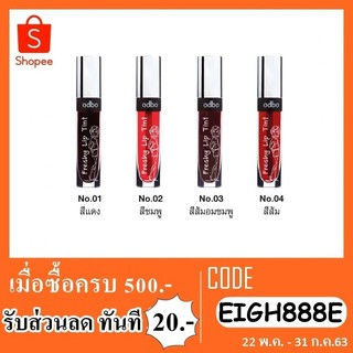 odbo tint ติ้นท์ โอดีบีโอ แบบแท่ง