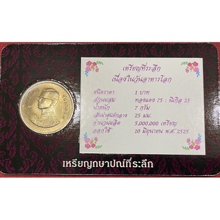 แพ็คเหรียญ1บาทรวงข้าว(A0078)