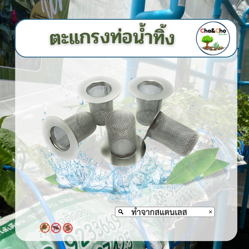 ตะแกรงท่อน้ำทิ้ง ตะแกรงกรองอ่างล้างหน้า ป้องกันแมลง