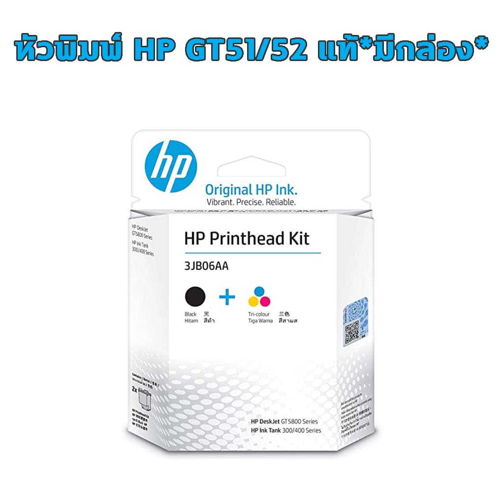 Hp Gt51 ของแท้ หัวพิมพ์ HP Printhead GT51/GT52/GT53 JB06AA(M0H51A, M0H503/GT51, GT52) , X4E75AA(GT53