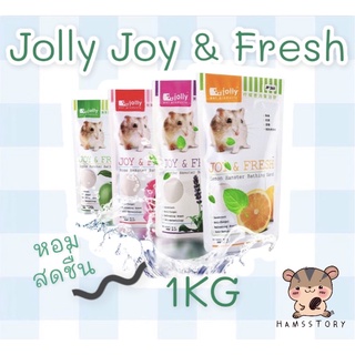 ทรายอาบน้ำแฮมเตอร์Jolly 1kg.