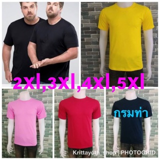 เสื้อสีพื้น(คอกลม)เสื้อคนอ้วนเสื้อoversize เสื้อไซส์ใหญ่บิ๊กไซส์ 2xlอก48" 3xlอก52" 4xlอก54" 5xlอก60" เสื้อสีแดง #06