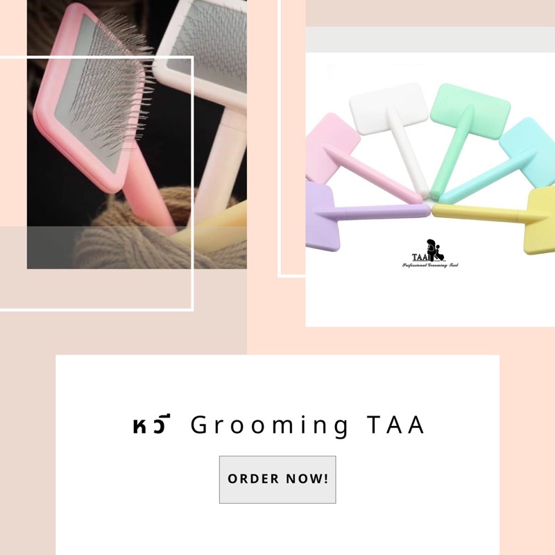 หวี Grooming TAA โทนสีพาสเทล