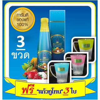 น้ำมังคุดทิพย์มงคล 3ข.1000บ. (แถมฟรี "แก้วน้ำทูโทน 3ใบ) น้ำมังคุด ตราพนารินทร์ พนารินทร์ สินค้าคุณภาพ