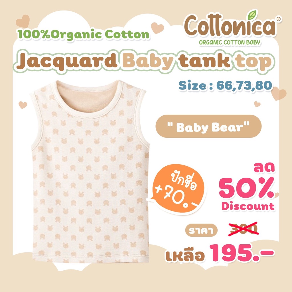 Jacquard Baby Tank Top*(100%Organic Cotton)เสื้อกล้ามเด็ก เสื้อเด็ก เสื้อผ้าเด็กอ่อน ชุดเด็กทารก ชุดเด็กแรกเกิด(I5072-80