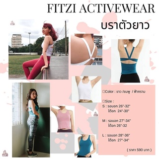 Fitzi Sport Bra : สปอร์ตบราตัวยาว