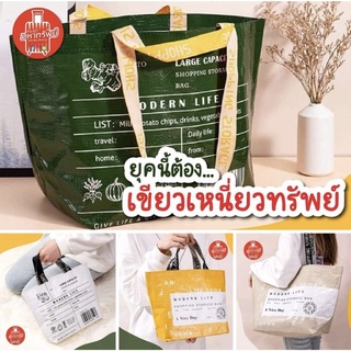 กระเป๋าช้อปปิ้ง กระเป๋าสะพายไหล่ ถุงช้อปปิ้ง กันน้ำได้