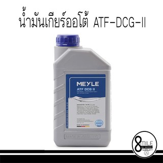 น้ำมันเกียร์ออโต้ ATF-DCG-II : BMW DCTF-1,FFL-4 BMW MTF-5/MB 236.21/Porsche FFL-3/VW G 052 182/VW G 052 529/MB 236.25