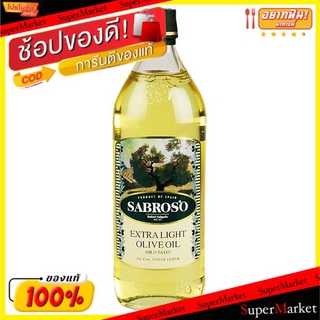 พิเศษที่สุด✅ SABROSO ซาโบรโซ่ เอ็กซ์ตร้าไลท์ น้ำมันมะกอก ขนาด 1ลิตร EXTRA LIGHT Olive Oil น้ำมัน น้ำมันพืช วัตถุดิบ, เคร